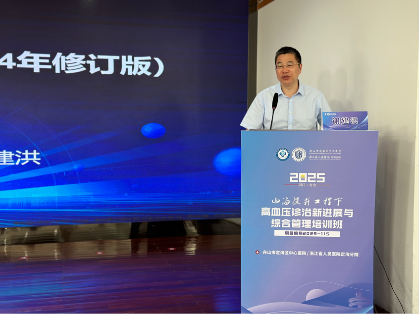 聚焦前沿，提升內(nèi)涵——我院成功舉辦2025年高血壓診治新進展與綜合管理培訓(xùn)班