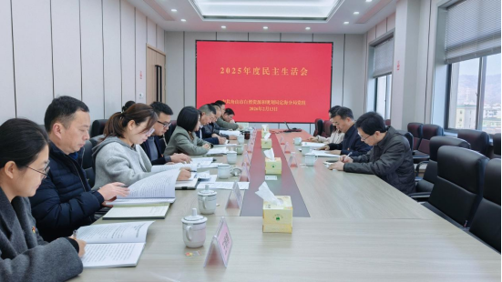 定海分局黨組召開2025年度民主生活會 
胡治校到會指導并講話