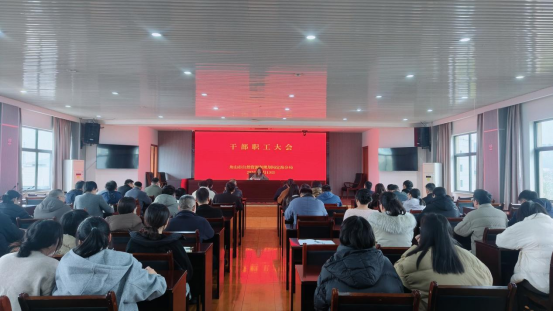 定海分局召開干部職工大會