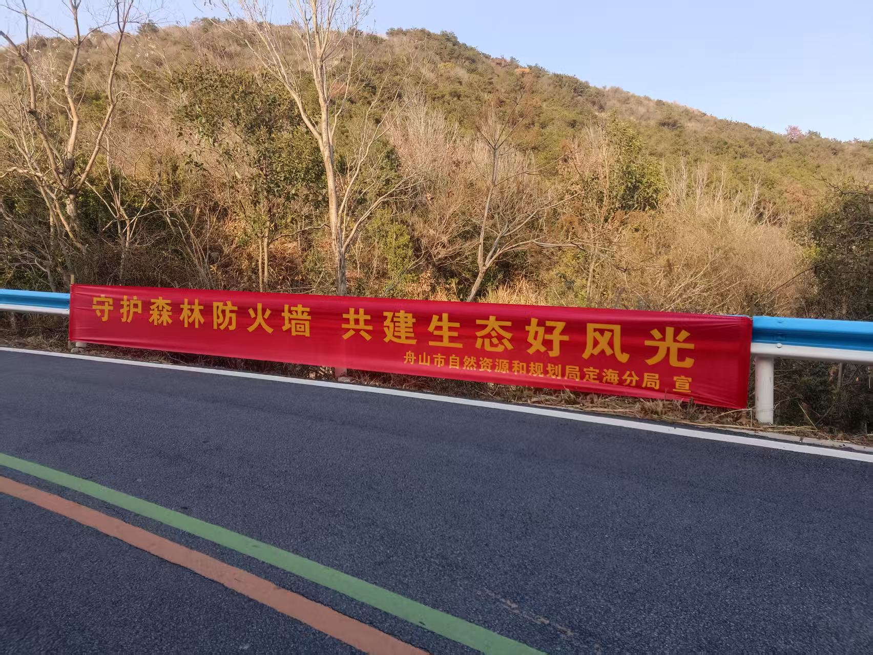 定海區多措并舉抓實春節前森林防滅火工作