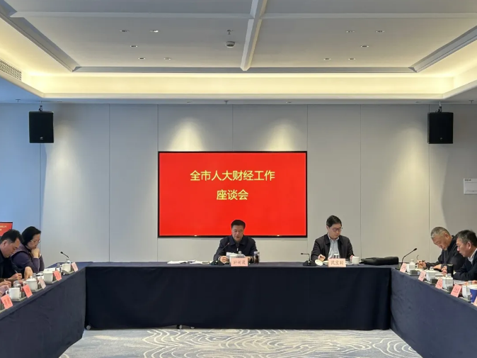 全市人大財經工作座談會在定海召開