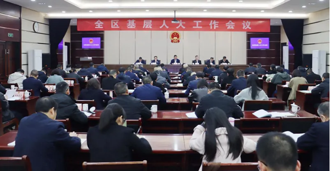 定海區基層人大工作會議舉行