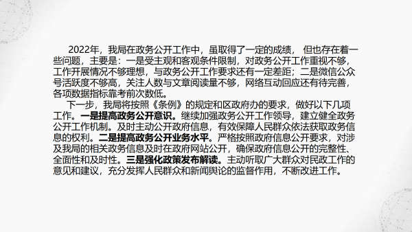定海區(qū)民政局2022年度政府信息公開年報圖解_18.png