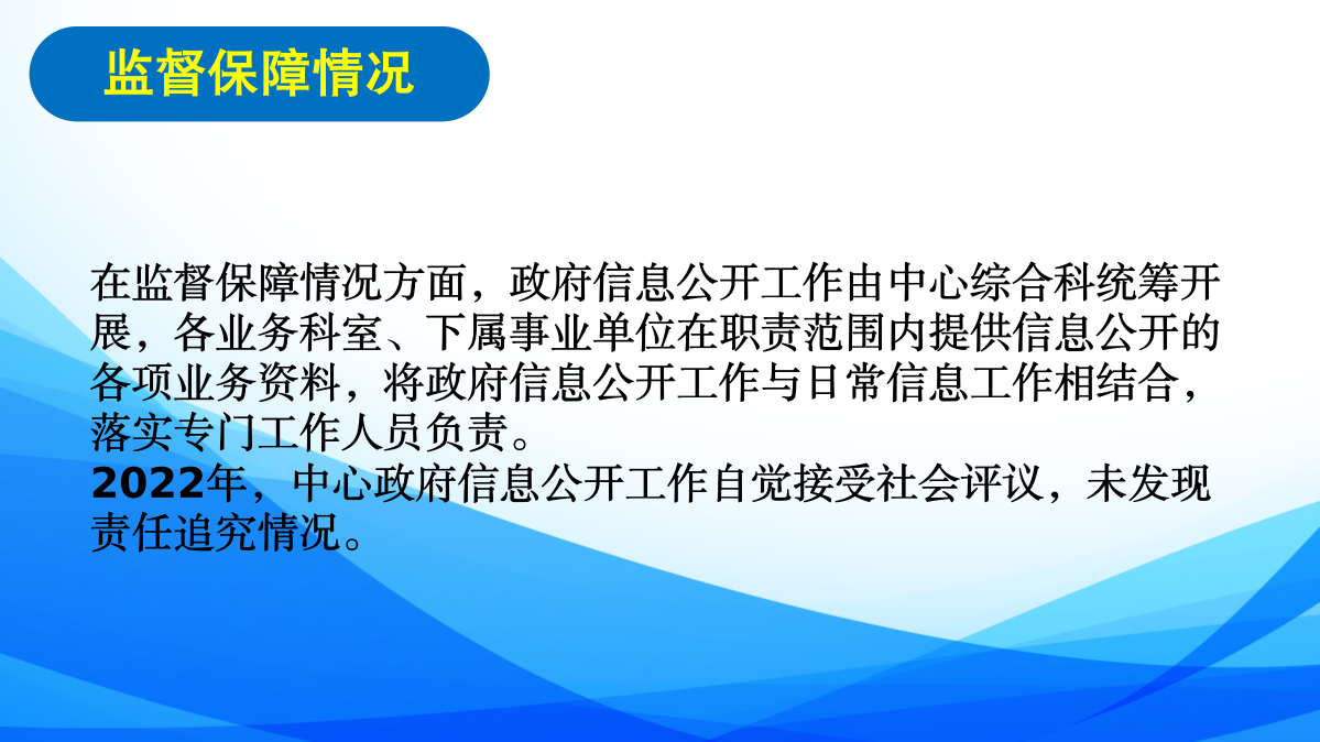 區(qū)投促中心2022年度政府信息公開年報圖解_04.png