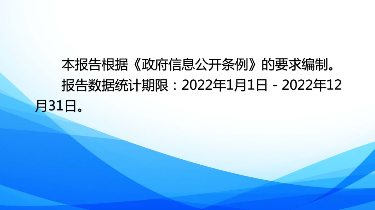 白泉鎮2022年度政府信息公開年報圖解_20230119085936_頁面_02.jpg