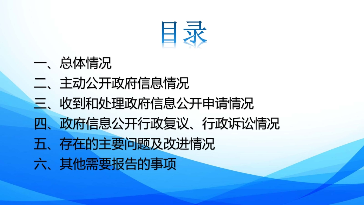 白泉鎮2022年度政府信息公開年報圖解_20230119085936_頁面_03.jpg