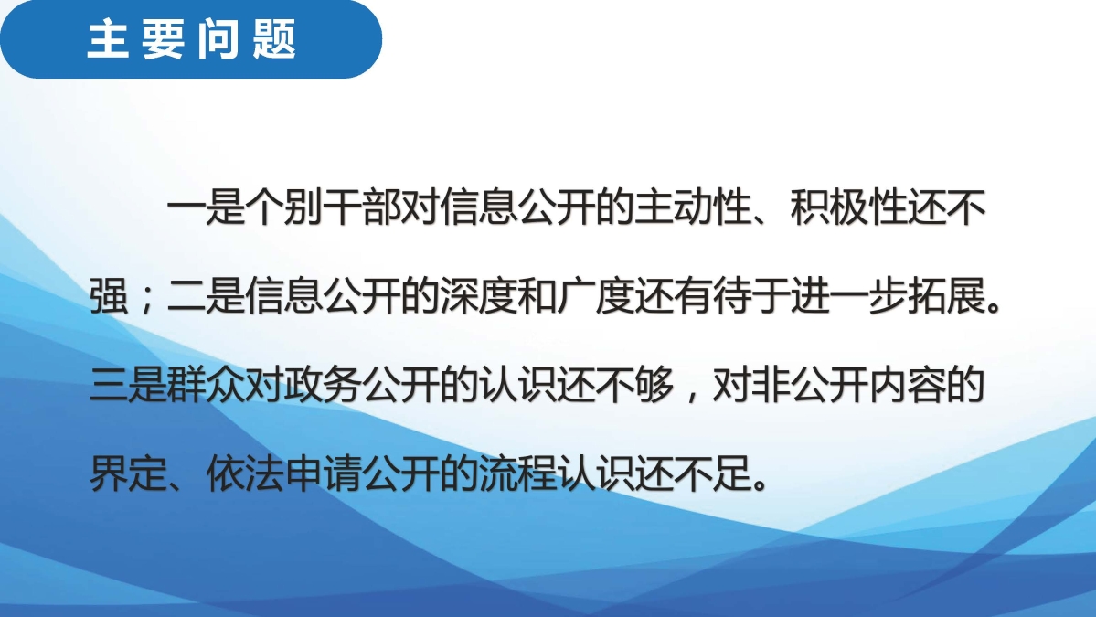 白泉鎮2022年度政府信息公開年報圖解_20230119085936_頁面_13.jpg
