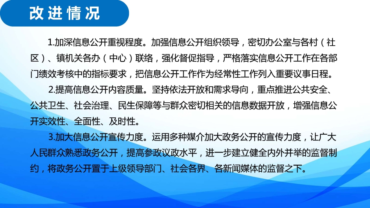 白泉鎮2022年度政府信息公開年報圖解_20230119085936_頁面_14.jpg