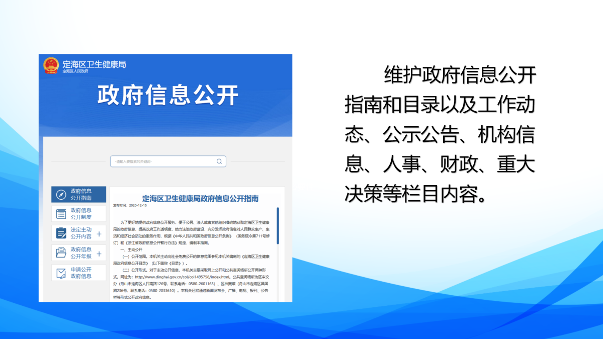 2023年度定海區衛生健康局政府信息公開年報圖解_03.png