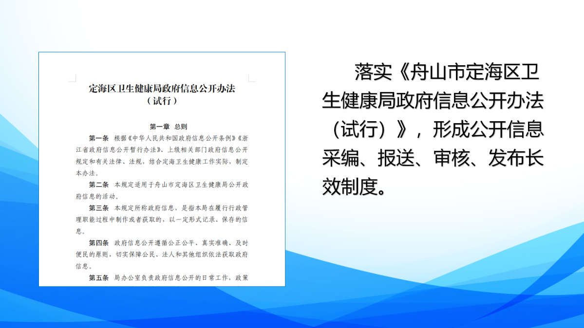 2023年度定海區衛生健康局政府信息公開年報圖解_05.png
