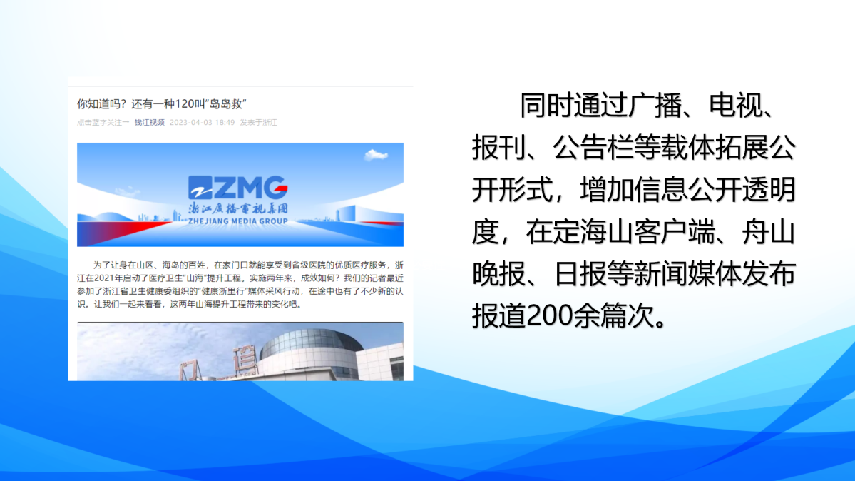 2023年度定海區衛生健康局政府信息公開年報圖解_08.png