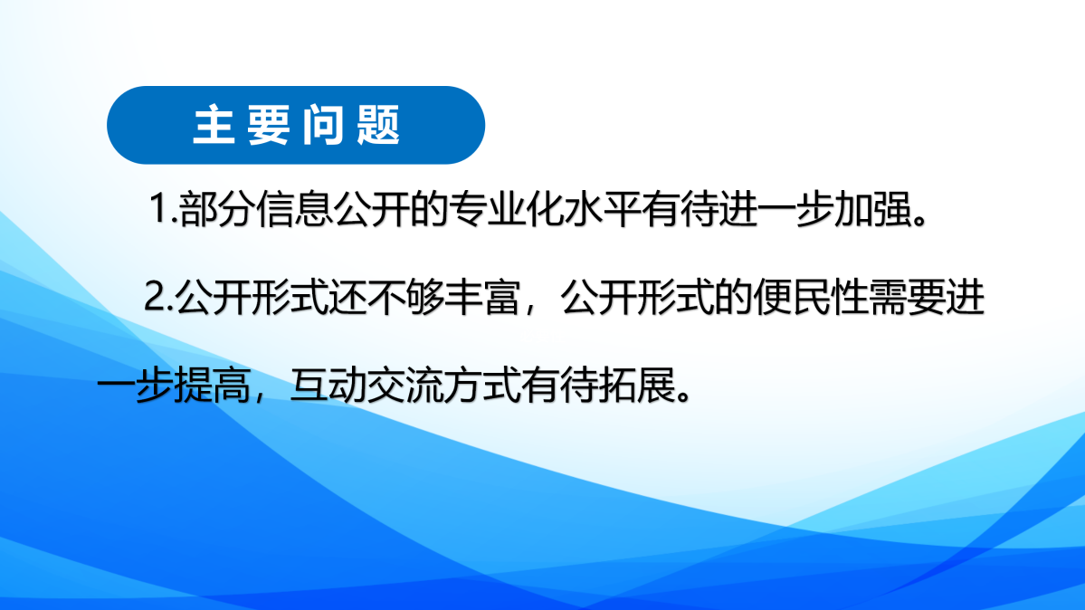 2023年度定海區衛生健康局政府信息公開年報圖解_11.png