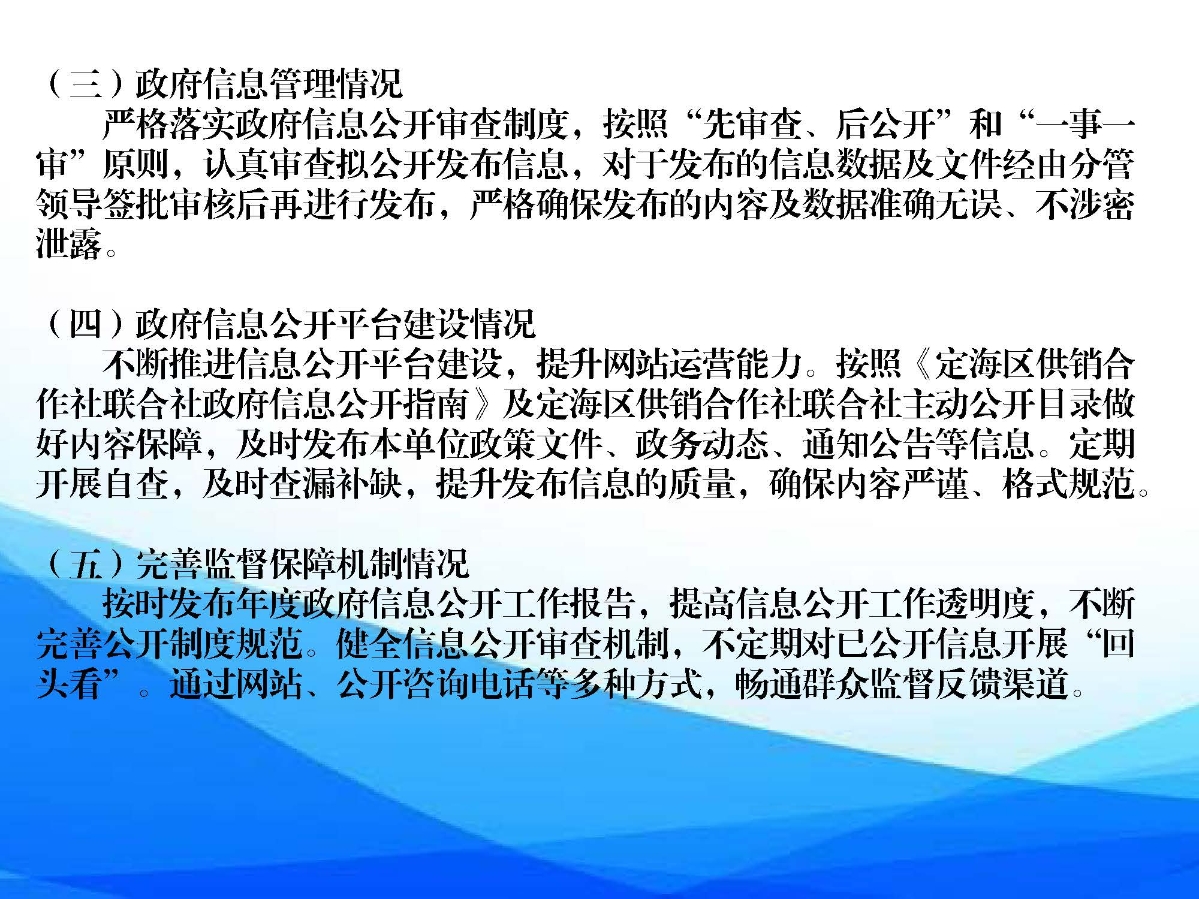 頁面提取自－區供銷聯社2023年信息公開年報-4.jpg