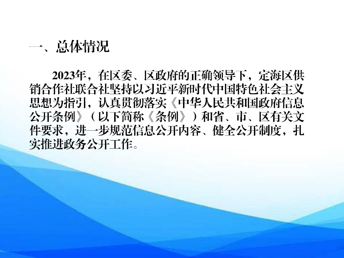 頁面提取自－區供銷聯社2023年信息公開年報-2.jpg