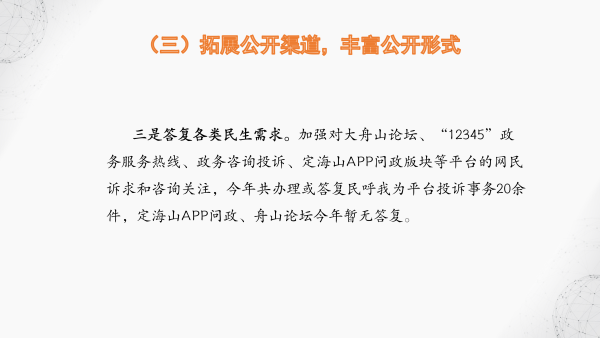 定海區(qū)民政局2022年度政府信息公開年報圖解-最新的_10.png