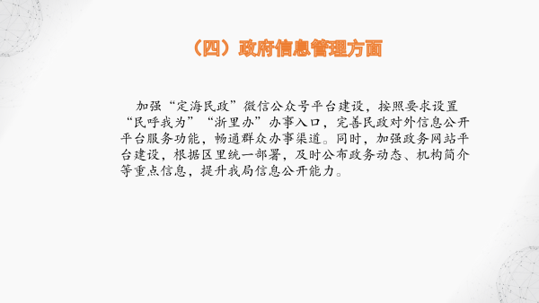 定海區(qū)民政局2022年度政府信息公開年報圖解-最新的_11.png