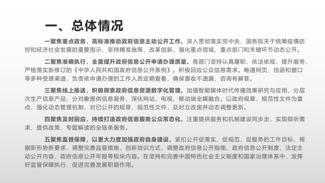 金塘2021年政府信息公開工作年度報告圖解（完成后需生成圖片）_04.jpg