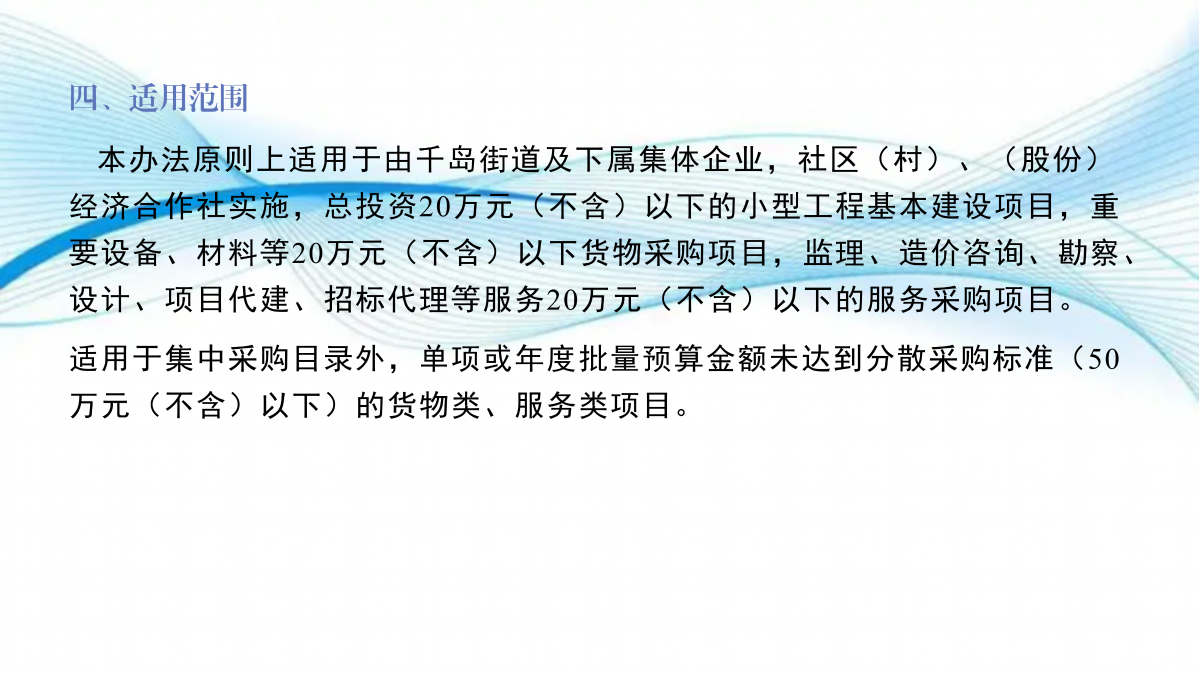 千島街道招標投標和建設工程項目管理辦法的政策解讀_06.png