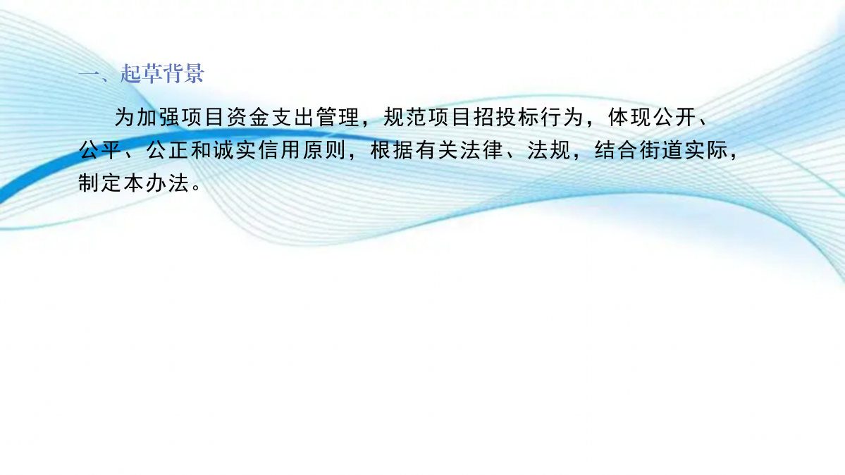 千島街道招標投標和建設工程項目管理辦法的政策解讀_03.png