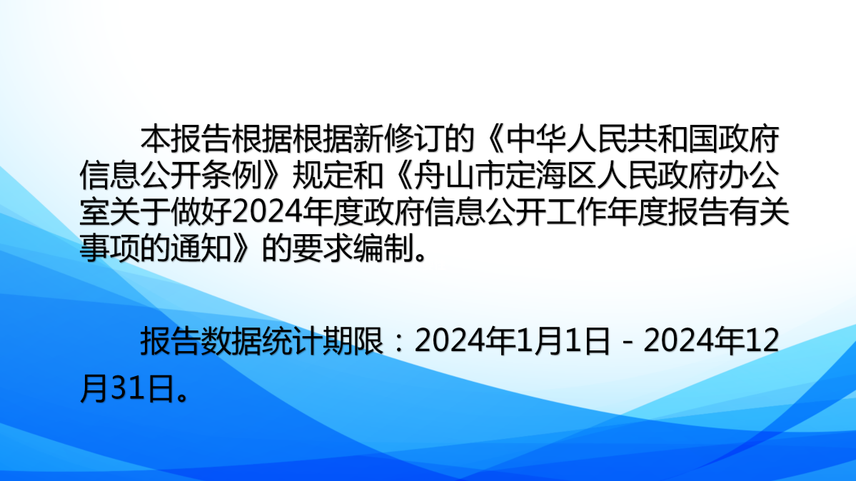 2024年度政府信息公開年報圖解_01.png