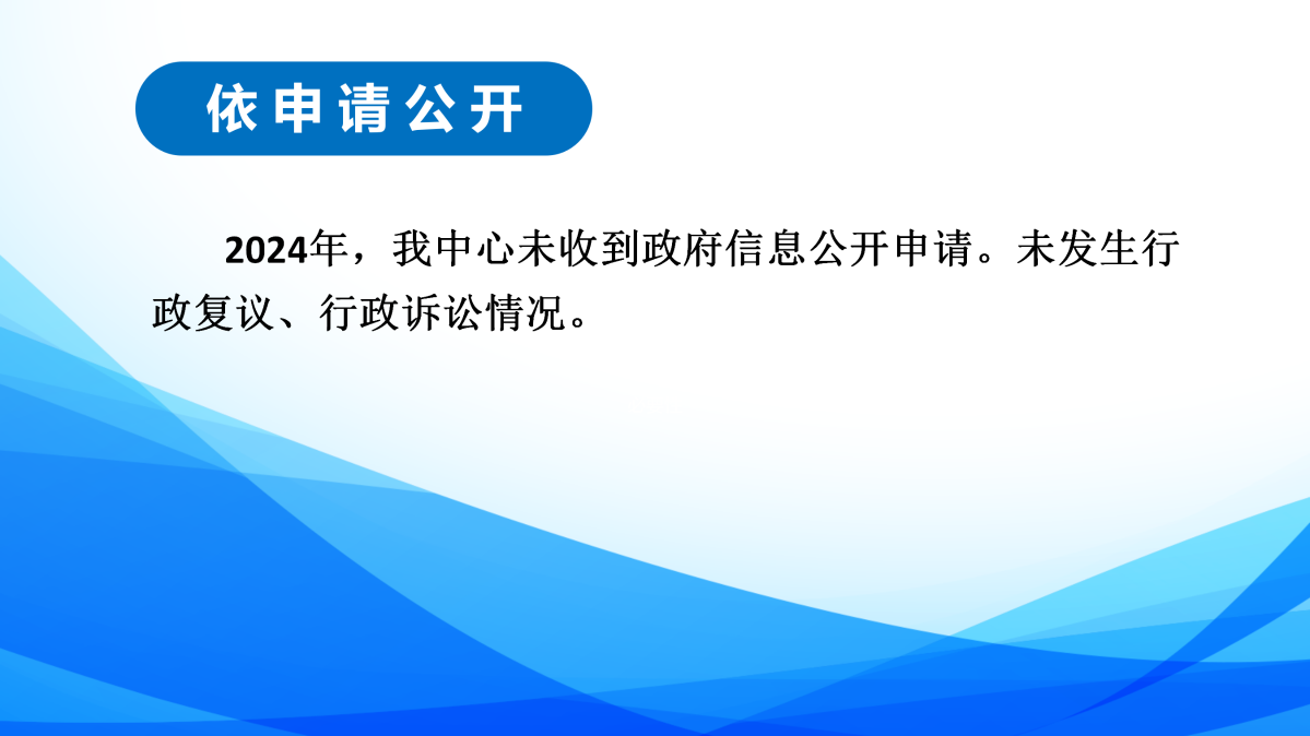 2024年度政府信息公開年報圖解_04.png