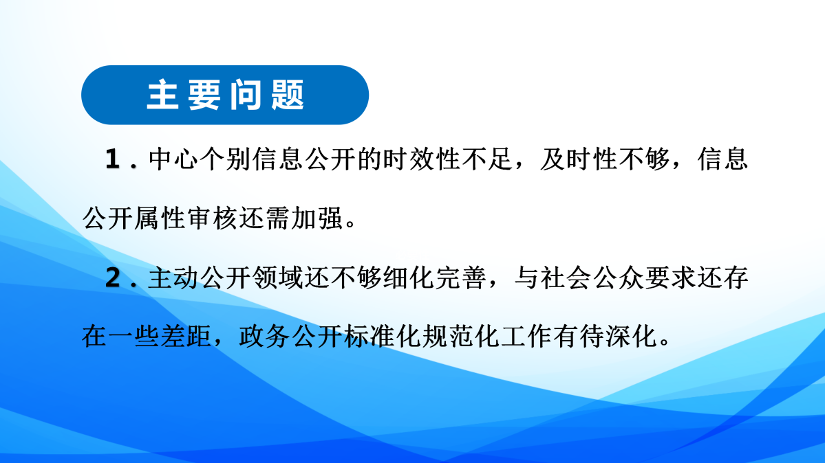 2024年度政府信息公開年報圖解_08.png