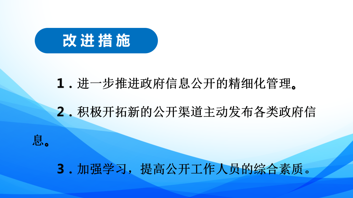 2024年度政府信息公開年報圖解_09.png