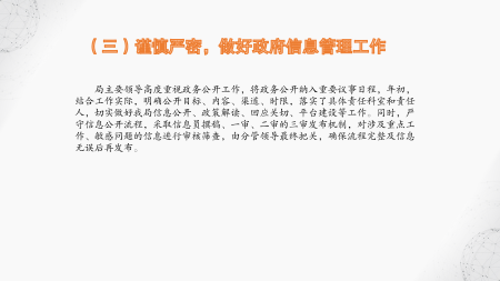 定海區民政局2024年度政府信息公開年報圖解_08.png