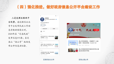 定海區民政局2024年度政府信息公開年報圖解_11.png