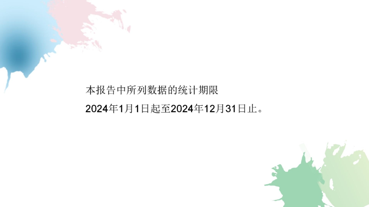 定海區水利局2024年度政府信息公開工作年度報告圖解_02.jpg