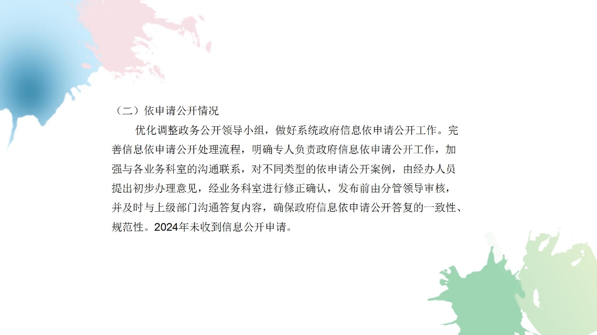 定海區水利局2024年度政府信息公開工作年度報告圖解_06.jpg