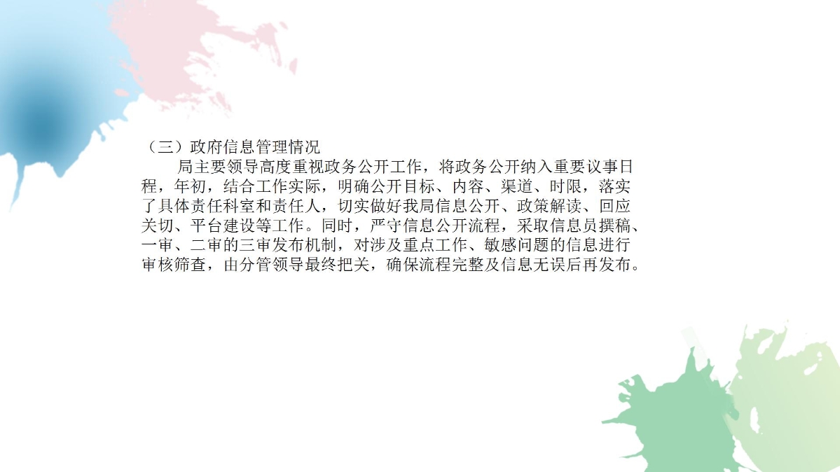 定海區水利局2024年度政府信息公開工作年度報告圖解_07.jpg