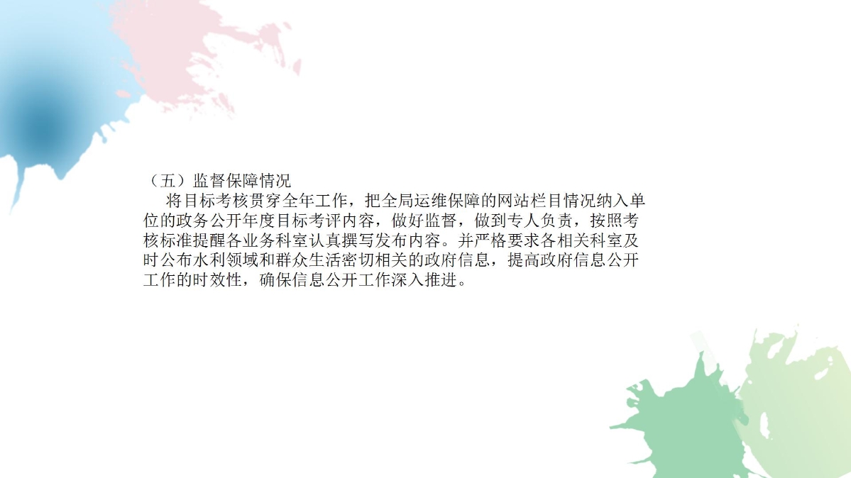 定海區水利局2024年度政府信息公開工作年度報告圖解_09.jpg