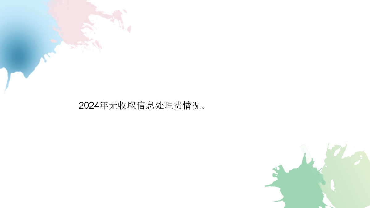 定海區水利局2024年度政府信息公開工作年度報告圖解_19.jpg