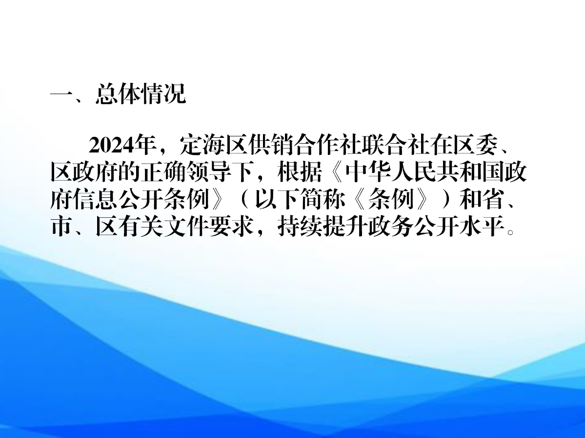 區供銷聯社2024年信息公開年報_02.png