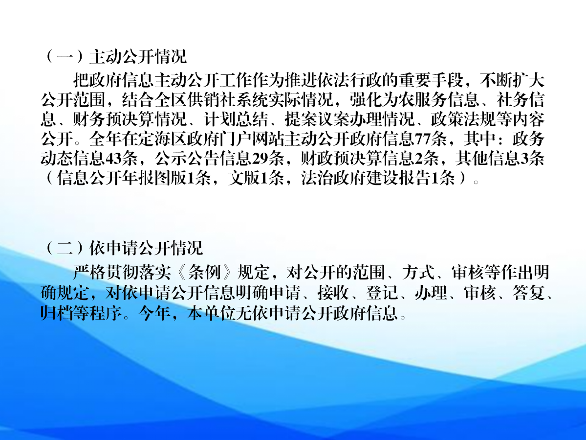 區供銷聯社2024年信息公開年報_03.png