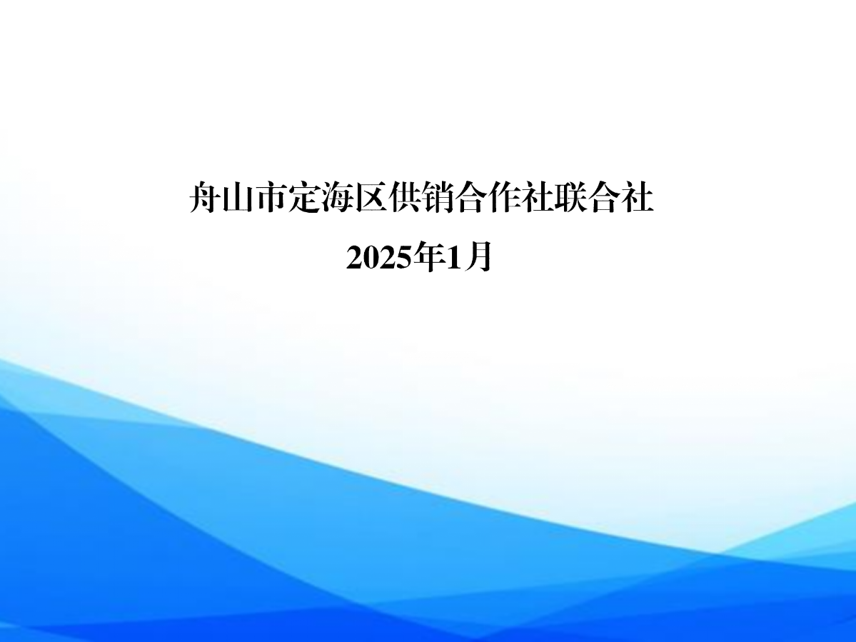 區供銷聯社2024年信息公開年報_10.png