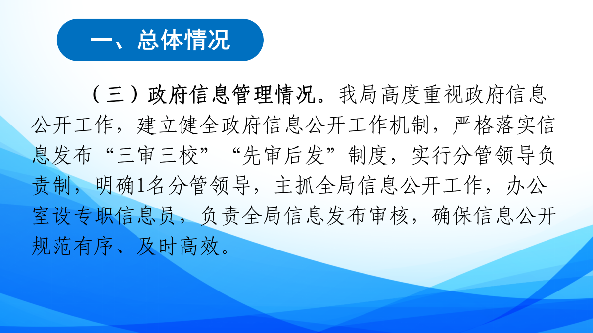 2024年定海區(qū)統(tǒng)計(jì)局政府信息公開(kāi)工作年度報(bào)告圖解_05.png
