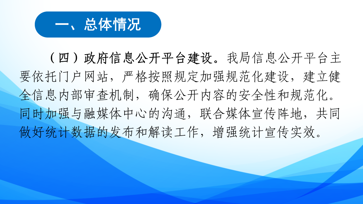 2024年定海區(qū)統(tǒng)計(jì)局政府信息公開(kāi)工作年度報(bào)告圖解_06.png