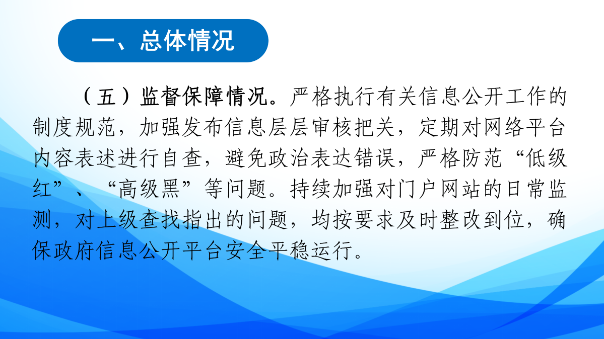 2024年定海區(qū)統(tǒng)計(jì)局政府信息公開(kāi)工作年度報(bào)告圖解_07.png