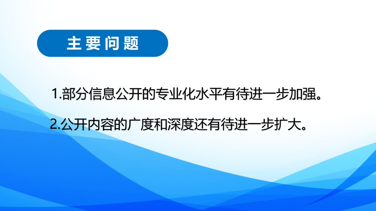 2024年度定海區衛生健康局政府信息公開年報圖解_11.png