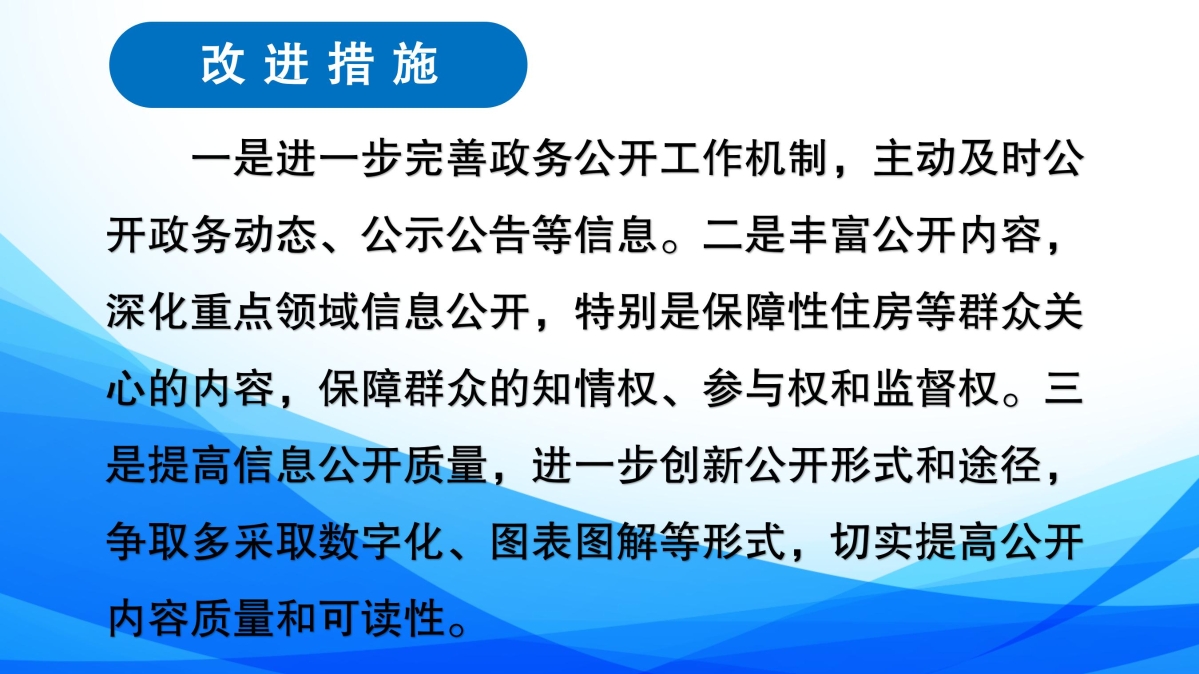 2024年度政府信息公開年報圖解_11.jpg