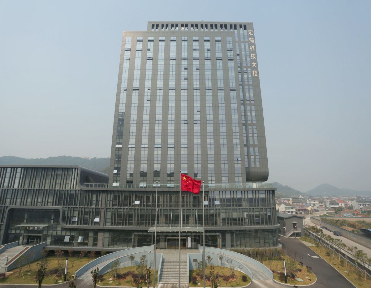 定海海洋科學城（2025）